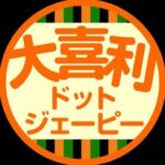 大喜利ドットジェーピー／お題にボケるを、あなたのチカラに。